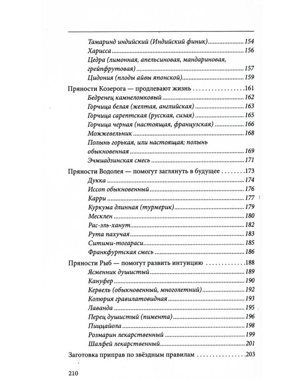 Аюрведа и Астрология Вкусов (комплект из 2 книг)