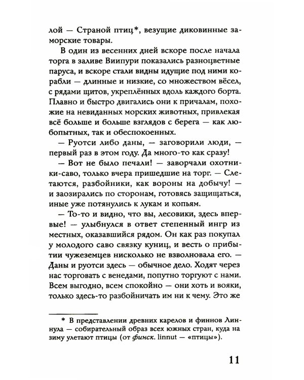 Осколки Сампо: роман-фэнтези