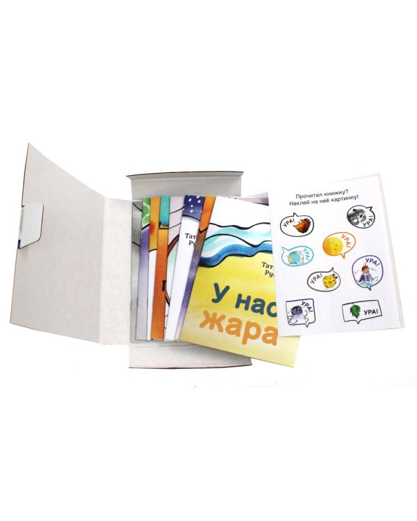 Пока шел снег. Набор из 8 книжек для первого чтения