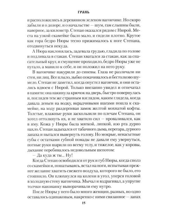 Дополнительное изображение книги «Грань: роман»