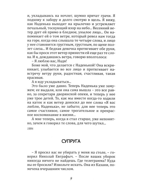 Забытие письма. Антология русского любовного рассказа. Кн. 2