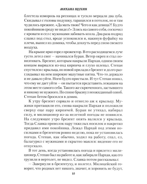 Дополнительное изображение книги «Грань: роман»