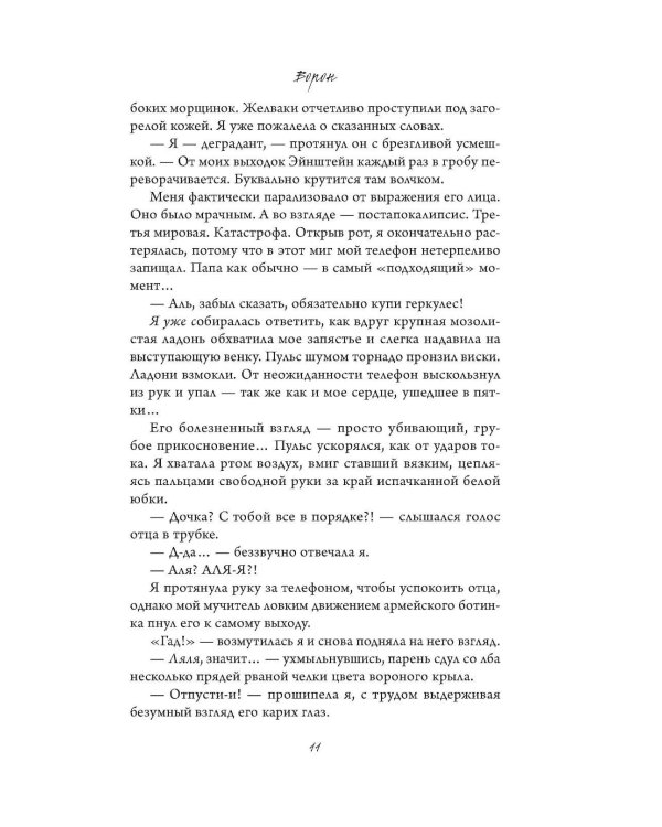 Дополнительное изображение книги «На крыльях любви. Ворон»