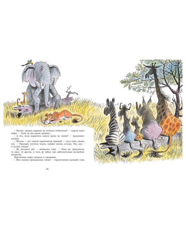 Старушка Лиззи и Мяо-Мурси: сборник сказок