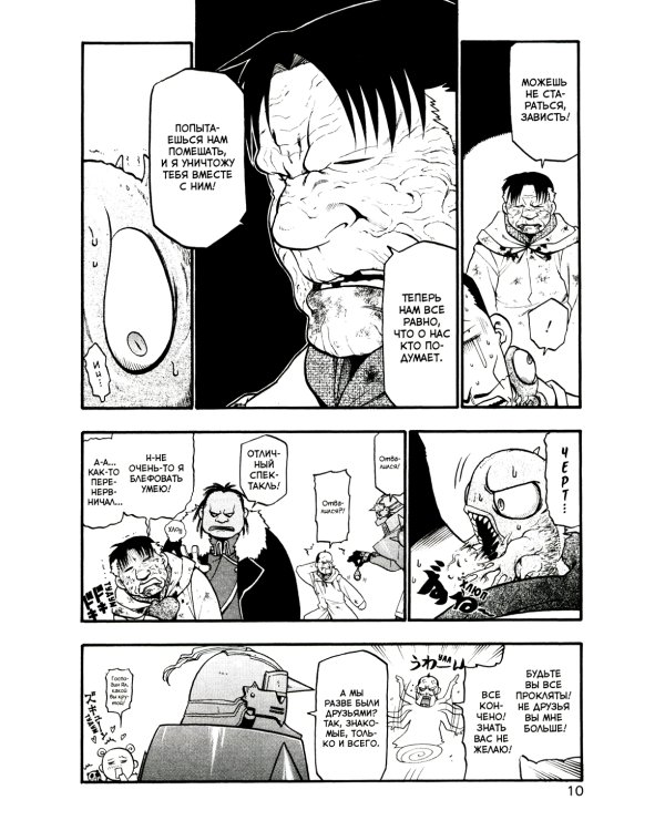 Стальной Алхимик. Кн. 14: манга