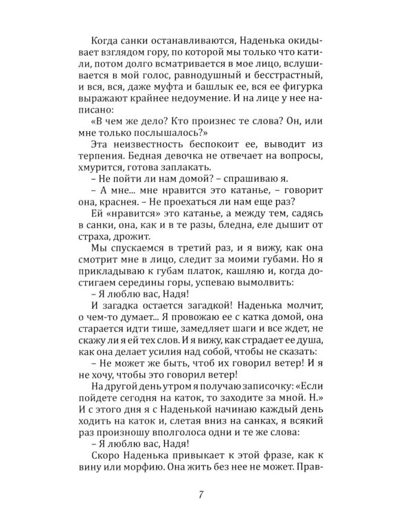 Забытие письма. Антология русского любовного рассказа. Кн. 2