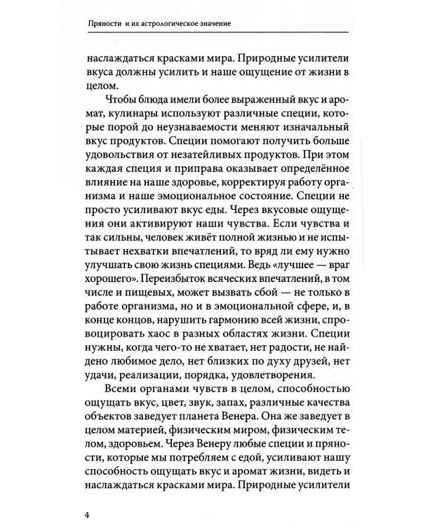 Аюрведа и Астрология Вкусов (комплект из 2 книг)