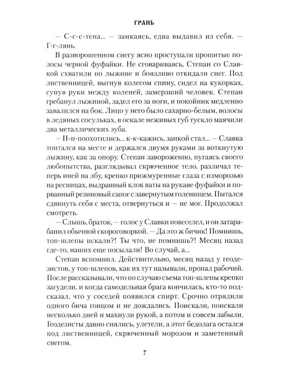 Дополнительное изображение книги «Грань: роман»