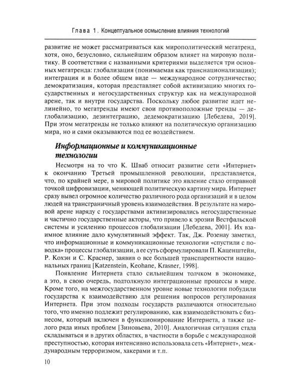 Новые технологии в мировой политике