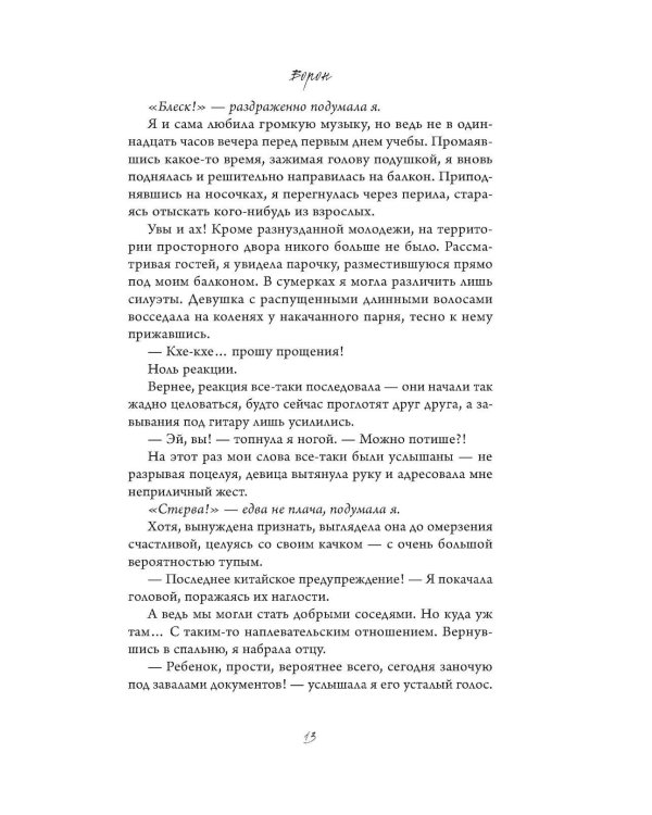 Дополнительное изображение книги «На крыльях любви. Ворон»