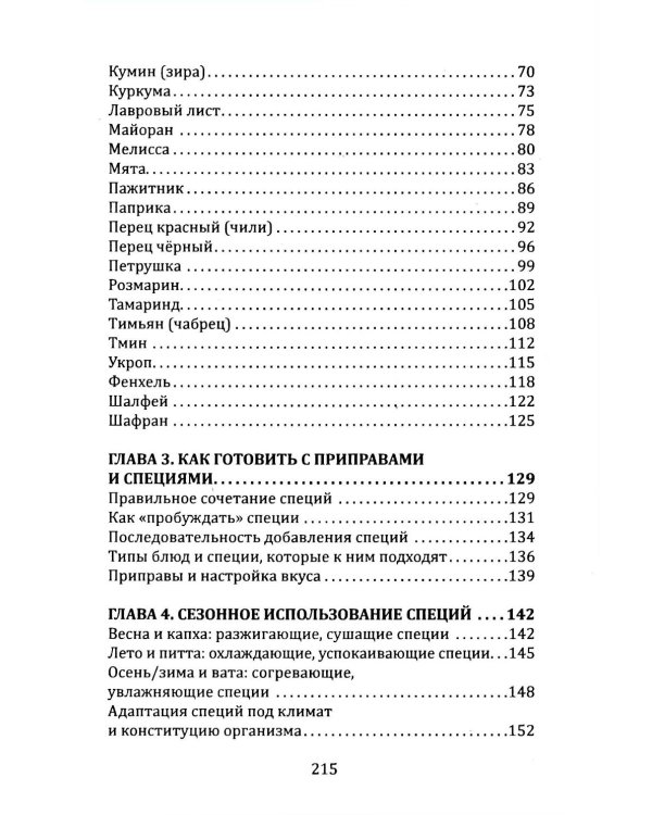 Аюрведа и Астрология Вкусов (комплект из 2 книг)