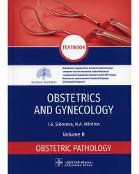 Obstetrics and gynecology: textbook. In 4 v. Vol. 2: Obstetric pathology: на англ.яз