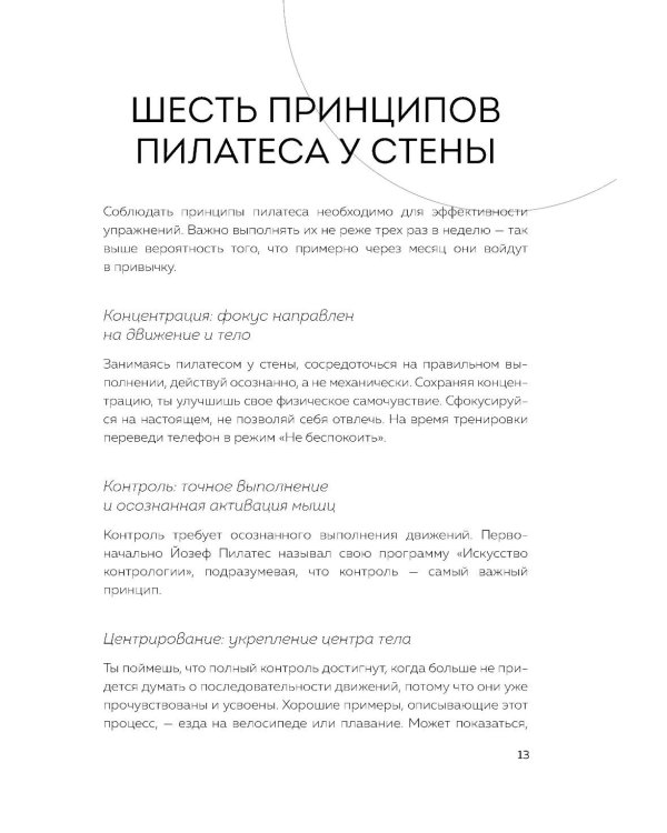 Пилатес у стены: программа эффективных упражнений для стройного и подтянутого тела