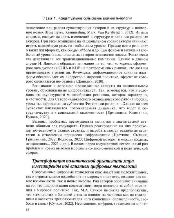 Новые технологии в мировой политике