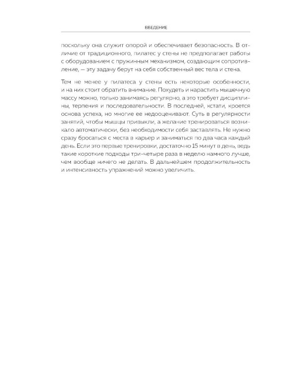 Пилатес у стены: программа эффективных упражнений для стройного и подтянутого тела