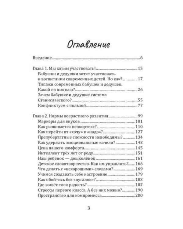 Тайны современных внуков. Путеводитель для мудрых бабушек и дедушек