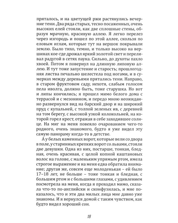 Забытие письма. Антология русского любовного рассказа. Кн. 2