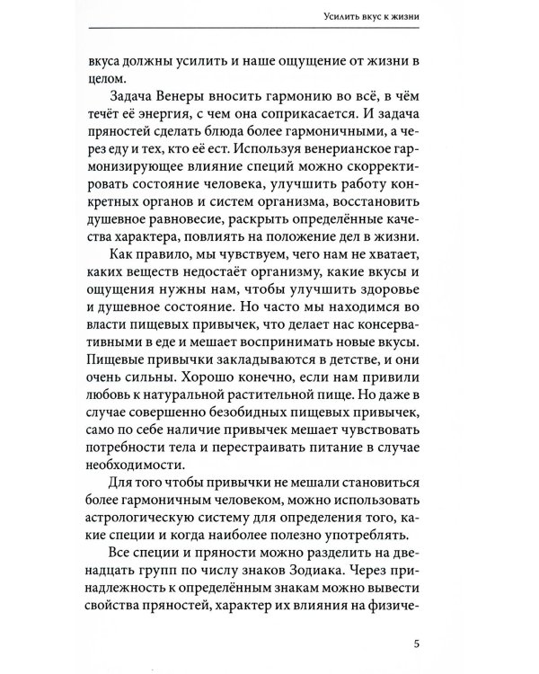 Аюрведа и Астрология Вкусов (комплект из 2 книг)