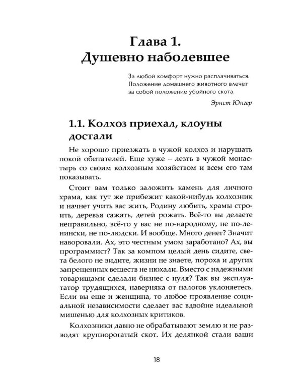 Плоть зла. Агрессия и психосоматика