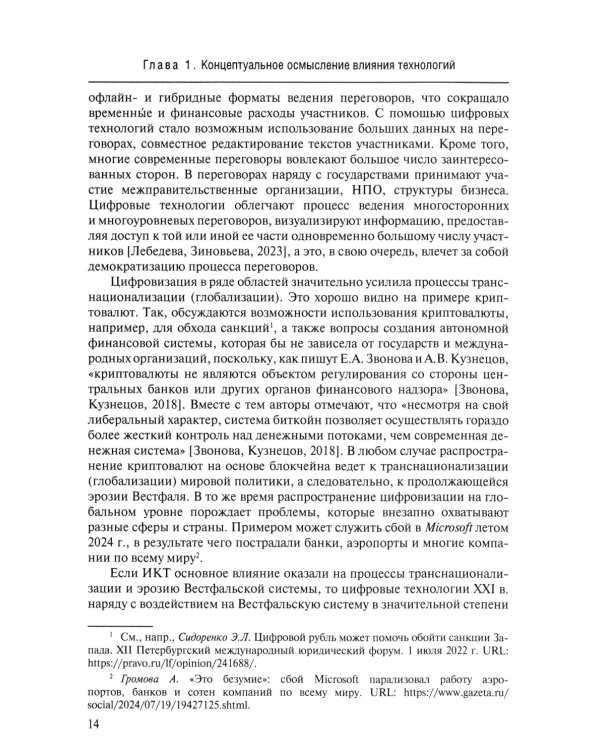 Новые технологии в мировой политике