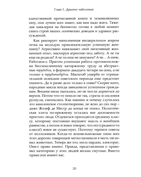 Плоть зла. Агрессия и психосоматика