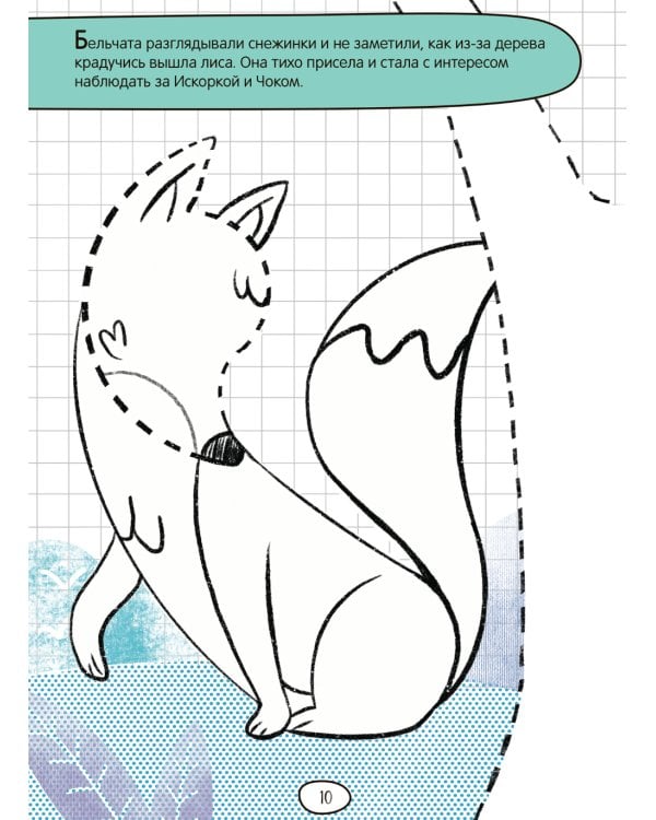 Лесная сказка