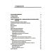 Выбор эффективных методов лечения: комплексное, систематическое руководство по лечению психических расстройств Выбор эффективных методов лечения: комплексное, систематическое руководство по лечению психических расстройств