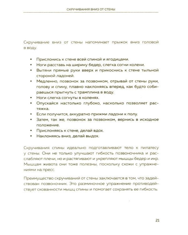 Пилатес у стены: программа эффективных упражнений для стройного и подтянутого тела