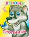 Лесные тропинки