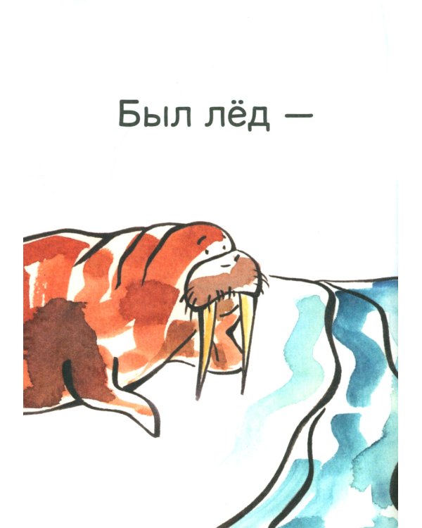 Пока шел снег. Набор из 8 книжек для первого чтения