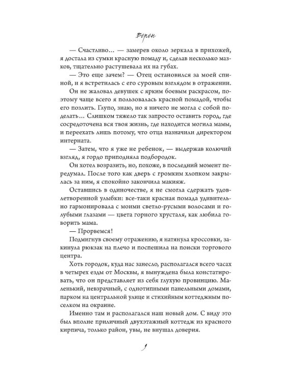 Дополнительное изображение книги «На крыльях любви. Ворон»