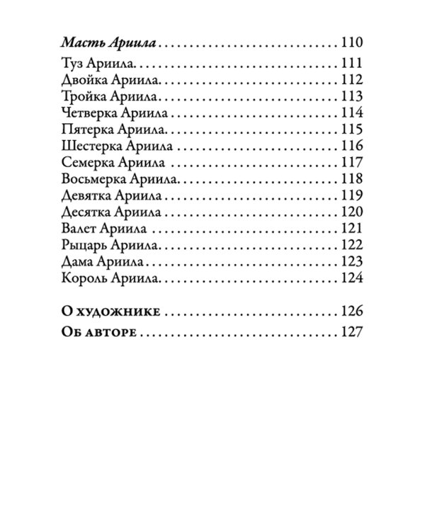 Таро Архангелов (78 карт + инструкция)