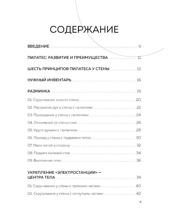 Пилатес у стены: программа эффективных упражнений для стройного и подтянутого тела