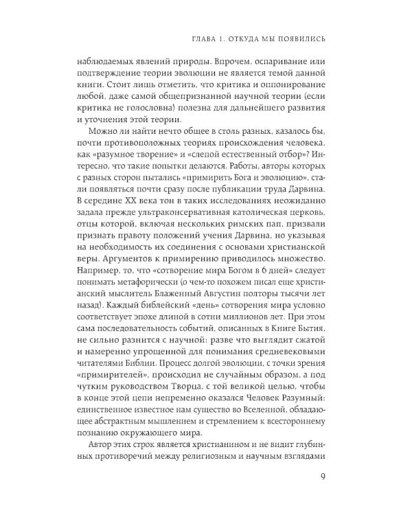 Homo sapiens. История человечества: кратко и увлекательно