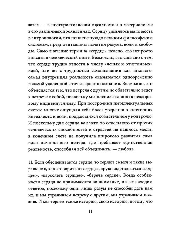 Энциклика Dilexit nos. О человеческой и божественной любви сердца Иисуса Христа