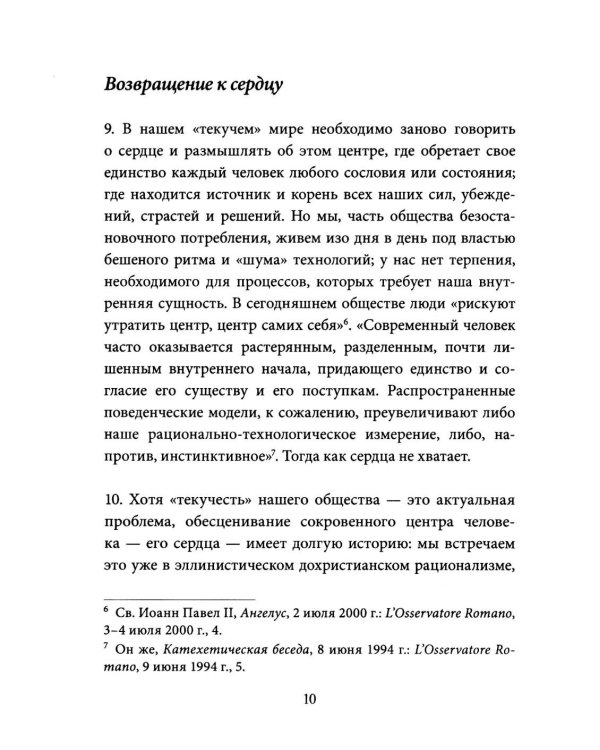 Энциклика Dilexit nos. О человеческой и божественной любви сердца Иисуса Христа