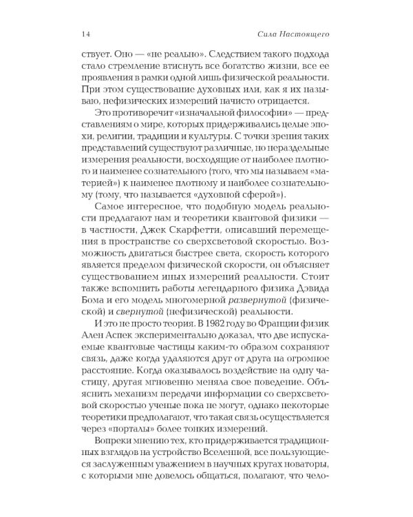 Сила настоящего. The Power of Now. Руководство к духовному пробуждению