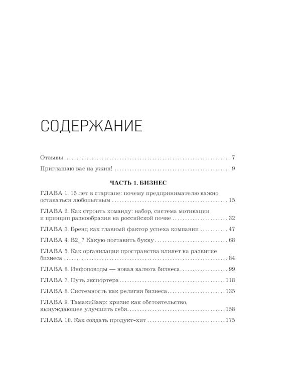 Дополнительное изображение книги «Приправляя драйвом. Как сохранить азарт и энергию в бизнесе любого размера»