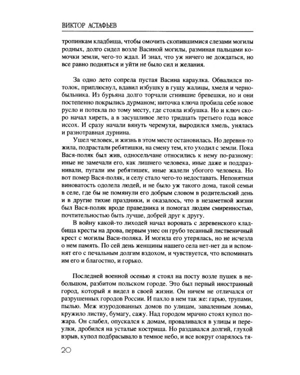 Дополнительное изображение книги «Последний поклон: повесть в рассказах»