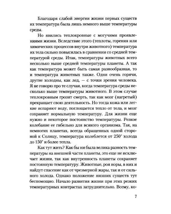 Дополнительное изображение книги «Путь к звездам»