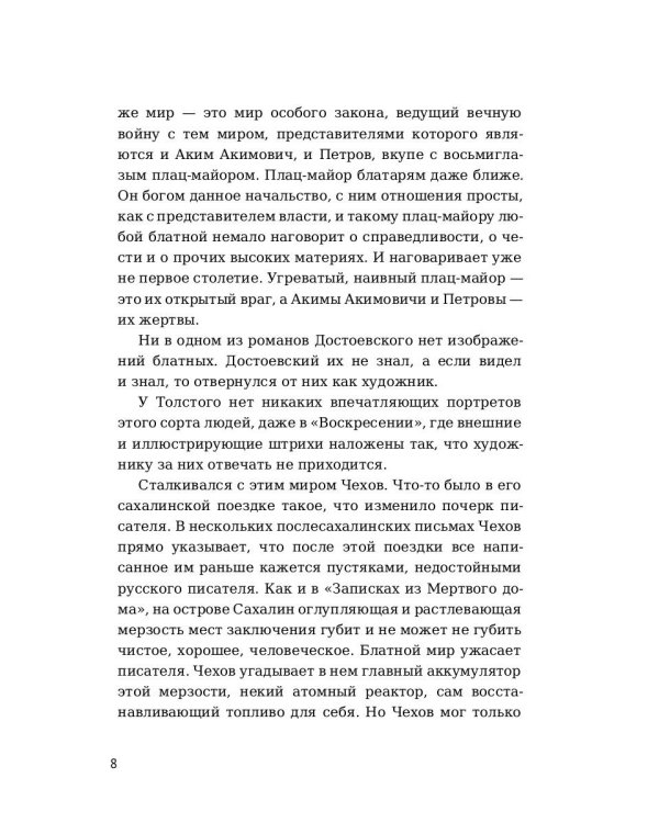 Очерки преступного мира