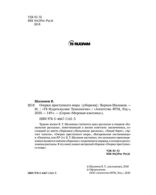 Очерки преступного мира