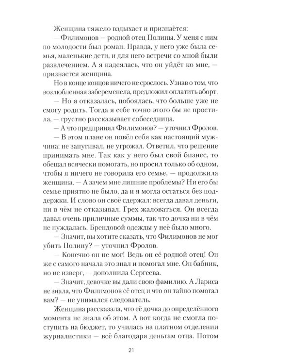 Записки современного следователя. Детективные повести и рассказы
