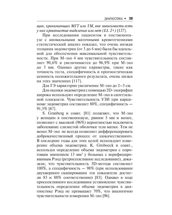 Гиперплазия эндометрия. 3-е изд., перераб. и доп