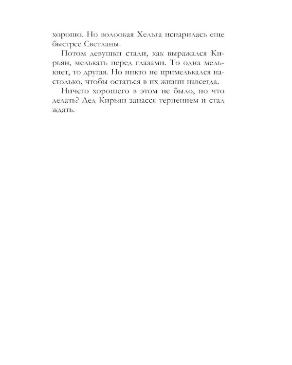 Дополнительное изображение книги «Портрет девочки в шляпе»