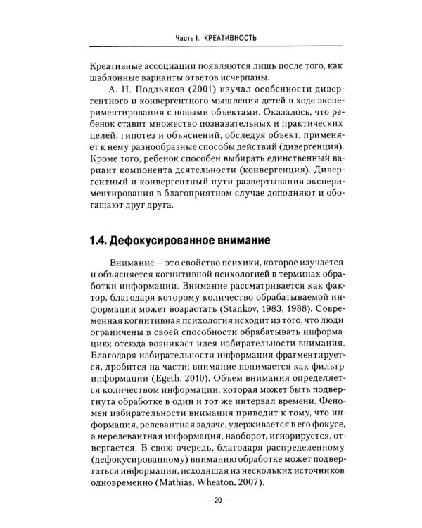 Творческое мышление и творческая личность
