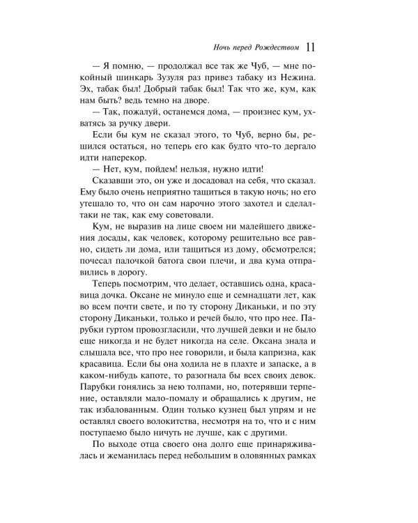 Новогодние истории. Русская классика