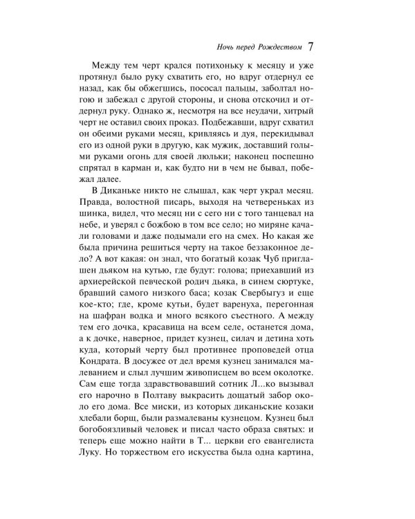 Новогодние истории. Русская классика
