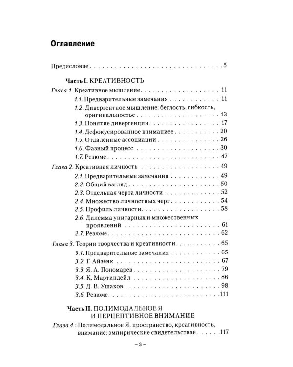 Творческое мышление и творческая личность