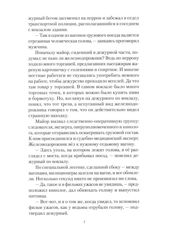 Записки современного следователя. Детективные повести и рассказы